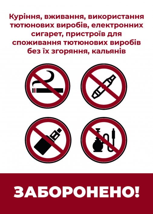 Де заборонено курити пристрої для нагрівання тютюну 
